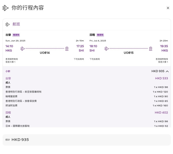 HK Express夏季復飛宮古島!沖繩/石垣同步限時機票優惠每程起