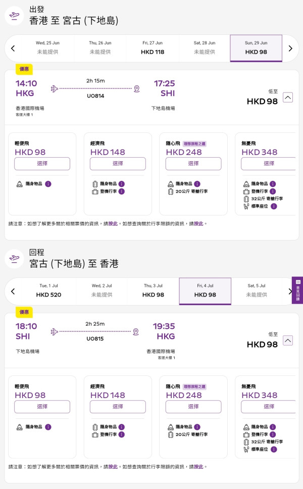 HK Express夏季復飛宮古島!沖繩/石垣同步限時機票優惠每程起