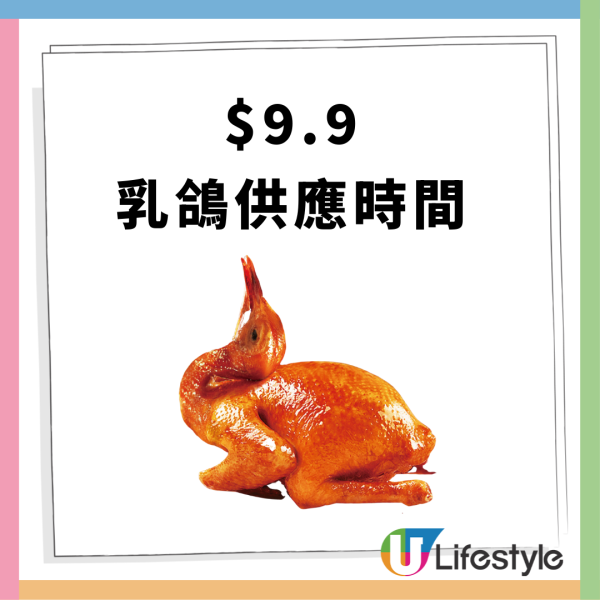 稻香5大超值優惠  $9.9乳鴿/點心孖寶低至$18.8/小菜低至$28