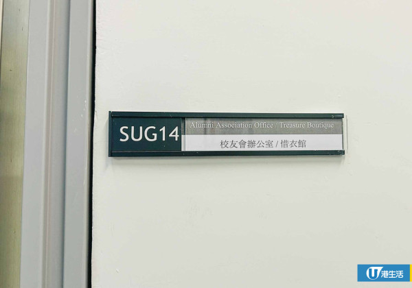 社企惜衣館推出免費時尚穿搭借衫服務！理大西九龍校園新店現已開放、每次可借5件二手衣物