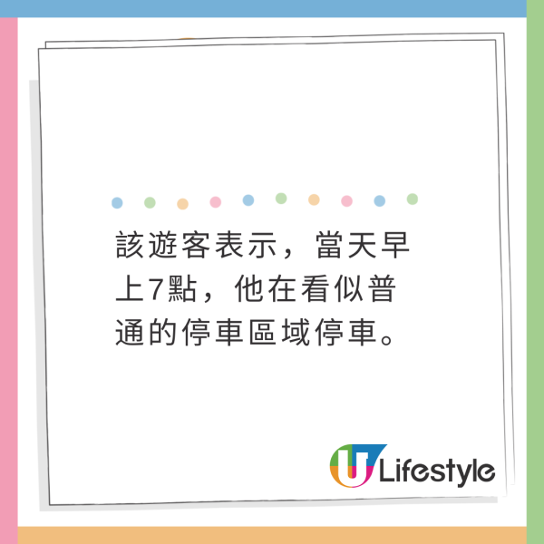 遊日停車位泊車被收20萬天價費！警方到場確認沒違法！最後1原因都要畀！ 