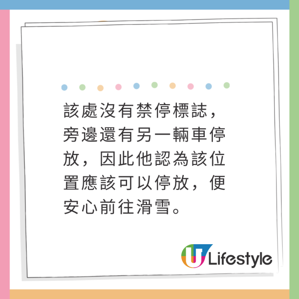 遊日停車位泊車被收20萬天價費！警方到場確認沒違法！最後1原因都要畀！ 