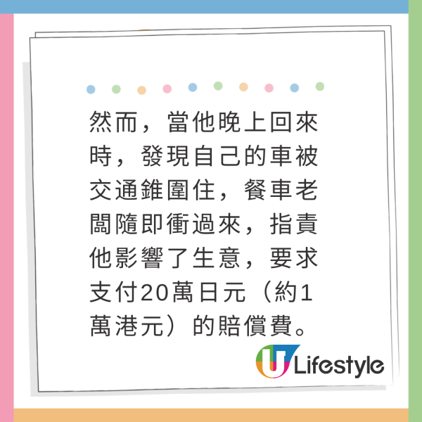 遊日停車位泊車被收20萬天價費！警方到場確認沒違法！最後1原因都要畀！ 
