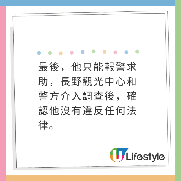 遊日停車位泊車被收20萬天價費！警方到場確認沒違法！最後1原因都要畀！ 