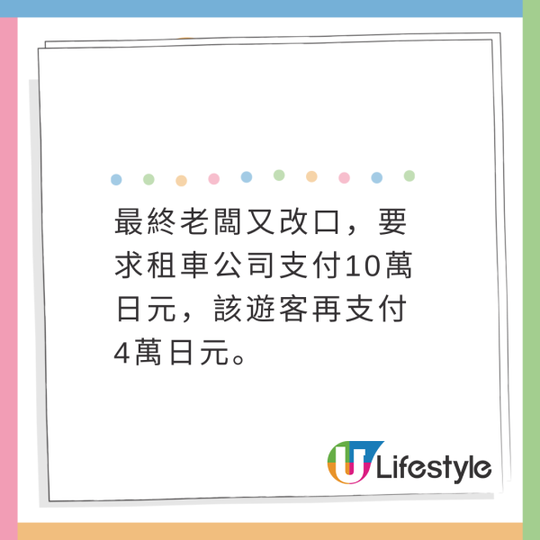 遊日停車位泊車被收20萬天價費！警方到場確認沒違法！最後1原因都要畀！ 