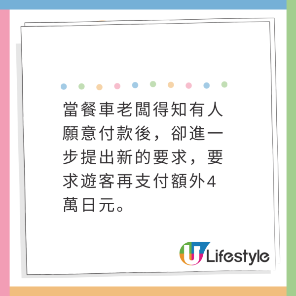 遊日停車位泊車被收20萬天價費！警方到場確認沒違法！最後1原因都要畀！ 