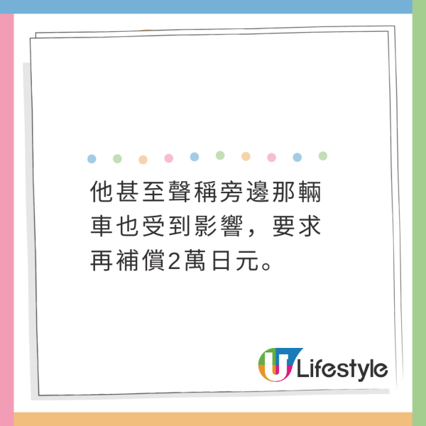 遊日停車位泊車被收20萬天價費！警方到場確認沒違法！最後1原因都要畀！ 