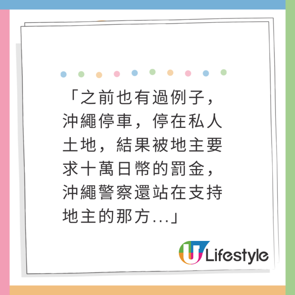 遊日停車位泊車被收20萬天價費！警方到場確認沒違法！最後1原因都要畀！ 