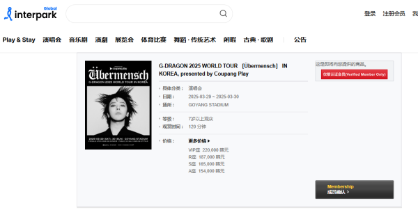 GD演唱會2025優先購票攻略（圖片來源：Interpark Global ）