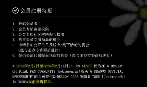 GD演唱會2025優先購票攻略（圖片來源：gdragon.ai）