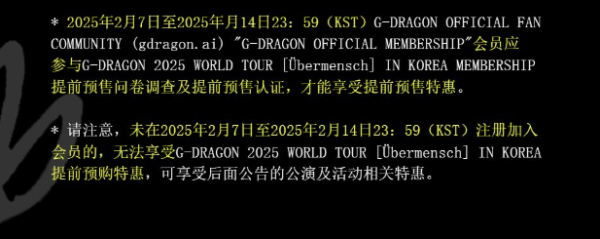 GD演唱會2025優先購票攻略（圖片來源：gdragon.ai）