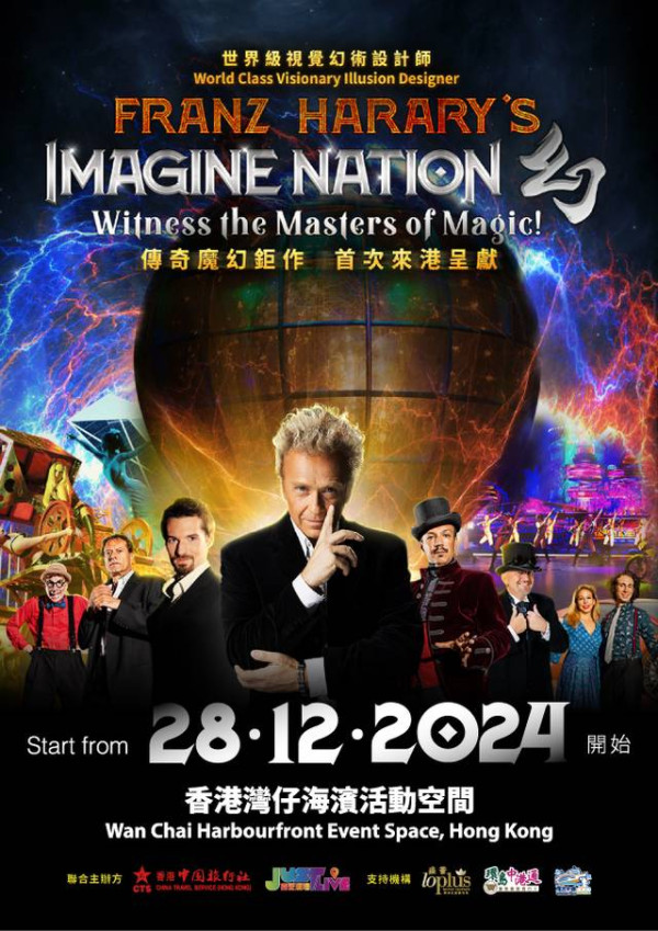 《IMAGINE NATION 幻》首度登港