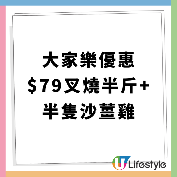 大家樂超抵孖寶優惠 低至$80蜜汁叉燒加沙薑雞 即睇詳情!