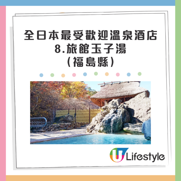 全日本溫泉酒店10大排行榜！港人愛去箱根溫泉、有馬溫泉10強不入 