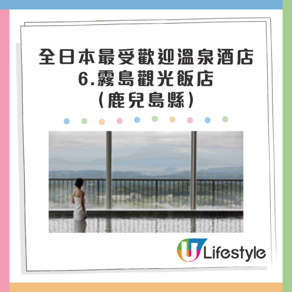 全日本溫泉酒店10大排行榜！港人愛去箱根溫泉、有馬溫泉10強不入 