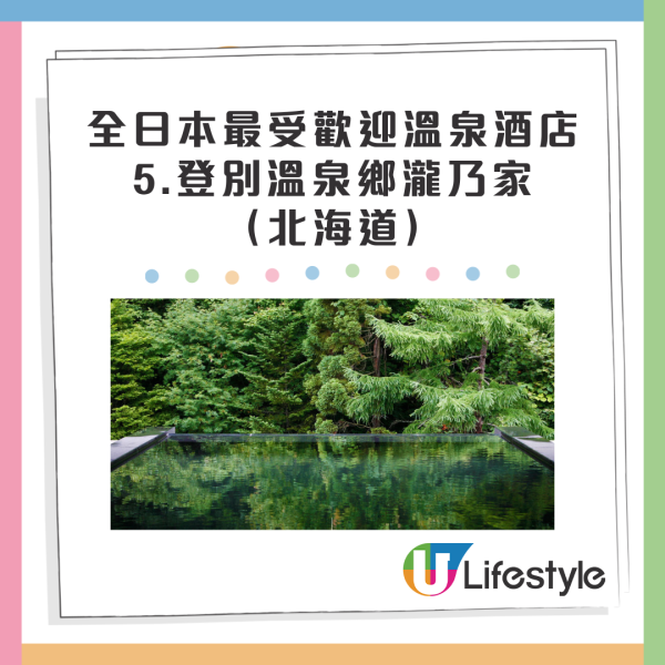 全日本溫泉酒店10大排行榜！港人愛去箱根溫泉、有馬溫泉10強不入 