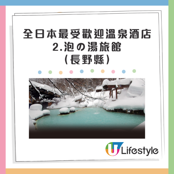 全日本溫泉酒店10大排行榜！港人愛去箱根溫泉、有馬溫泉10強不入 