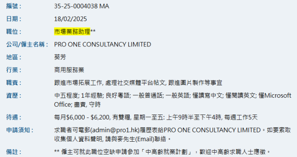 勞工處驚現$6000請全職，網頁截圖，來源︰勞工處互動就業服務網。