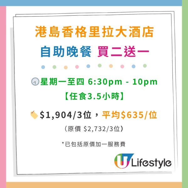 港島香格里拉酒店自助餐優惠！第二位半價/ 買二送一！任食三文魚籽／藍鰭吞拿魚刺身／和牛