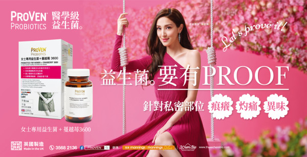 一物傍身 擺脫私密處痕癢灼痛！趁優惠價即入手 ProVen®女士專用益生菌+蔓越莓3600 助你重拾輕鬆心情