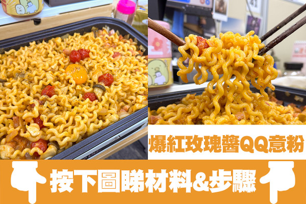 爆紅QQ意粉Fusilli Lunghi Bucati登陸超市！附一鍋到底韓式玫瑰醬意粉食譜