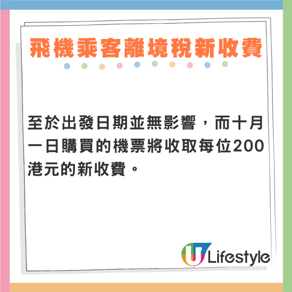 財政預算案2025｜十月起飛機乘客離境稅加至200元 計劃徵收離境私家車邊境建設費 