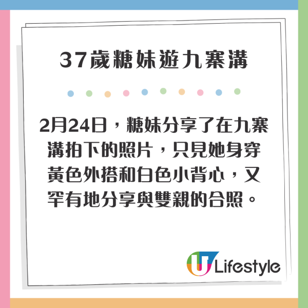 37歲童顏糖妹小背心遊九寨溝 罕有公開父母合照 網民：幾十歲仲係小朋友樣 