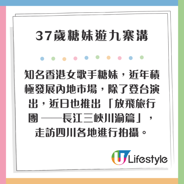37歲童顏糖妹小背心遊九寨溝 罕有公開父母合照 網民：幾十歲仲係小朋友樣 