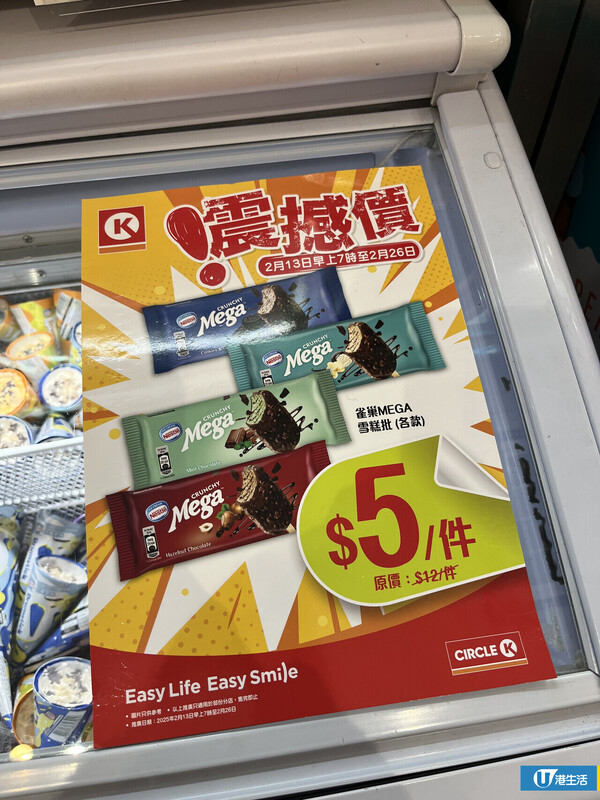 OK便利店雀巢甜筒激減優惠！ $50/10件雀巢甜筒 平均每件$5