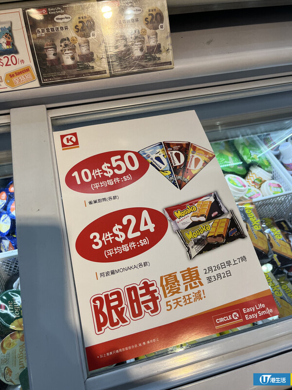 OK便利店雀巢甜筒激減優惠！ $50/10件雀巢甜筒 平均每件$5