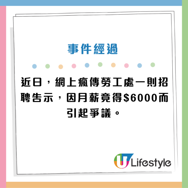 勞工處驚現$6000請全職！每週工作5天更需1年經驗！ 網民拆解咁計數：老板真識玩！