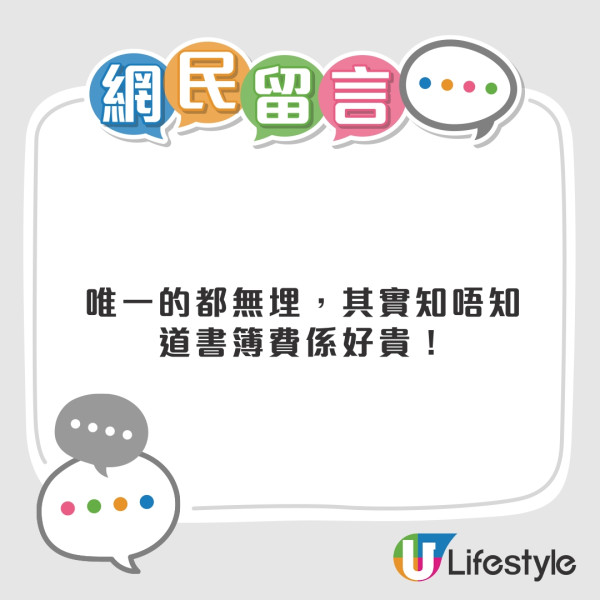 財政預算案2025︱學生津貼2500元9月起取消？料政府每年慳20萬！網民︰知唔知書簿費好貴！