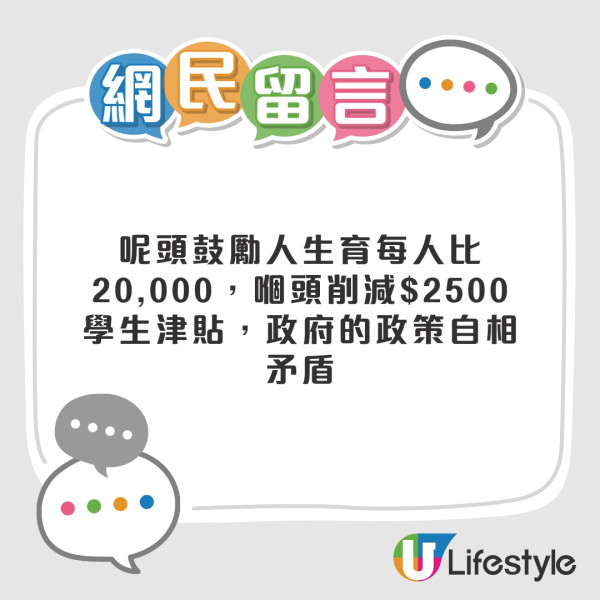 財政預算案2025︱學生津貼2500元9月起取消？料政府每年慳20萬！網民︰知唔知書簿費好貴！