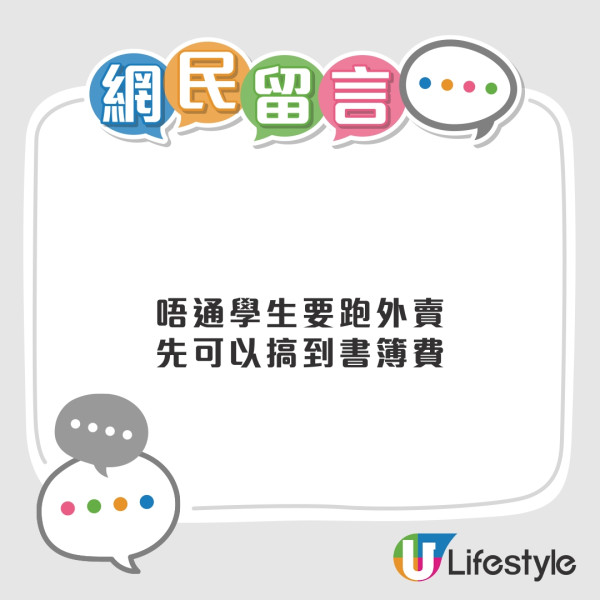 財政預算案2025︱學生津貼2500元9月起取消？料政府每年慳20萬！網民︰知唔知書簿費好貴！