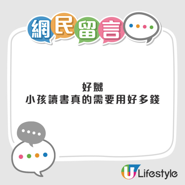 財政預算案2025︱學生津貼2500元9月起取消？料政府每年慳20萬！網民︰知唔知書簿費好貴！