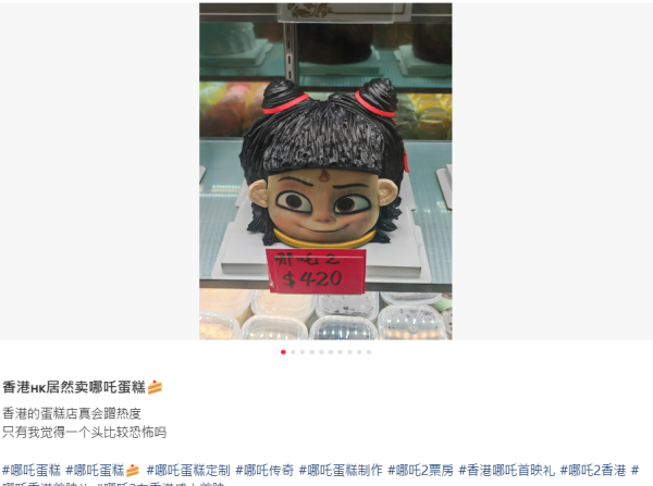 餅店賣天價哪吒蛋糕惹小紅書不滿 網民狠批侵權「得個頭比較恐怖」