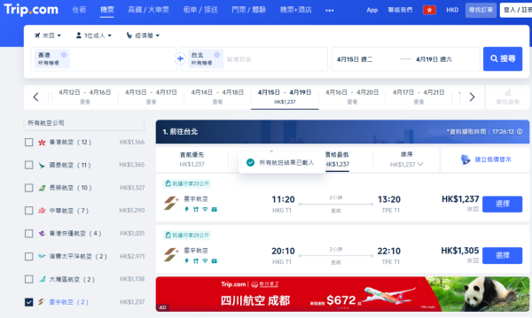 星宇航空來回台北機票連稅$1,338！復活節假超抵快閃！包23KG行李