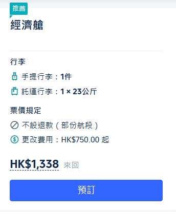 星宇航空來回台北機票連稅$1,338！復活節假超抵快閃！包23KG行李