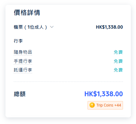 星宇航空來回台北機票連稅,338！復活節假超抵快閃！包23KG行李 