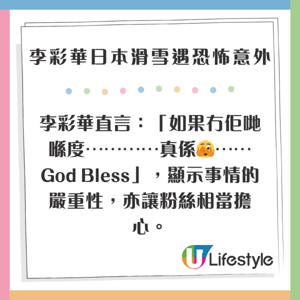 林峯舊愛李彩華日本滑雪遇恐怖意外 生死一瞬幸獲數壯男相救:驚險過拍戲