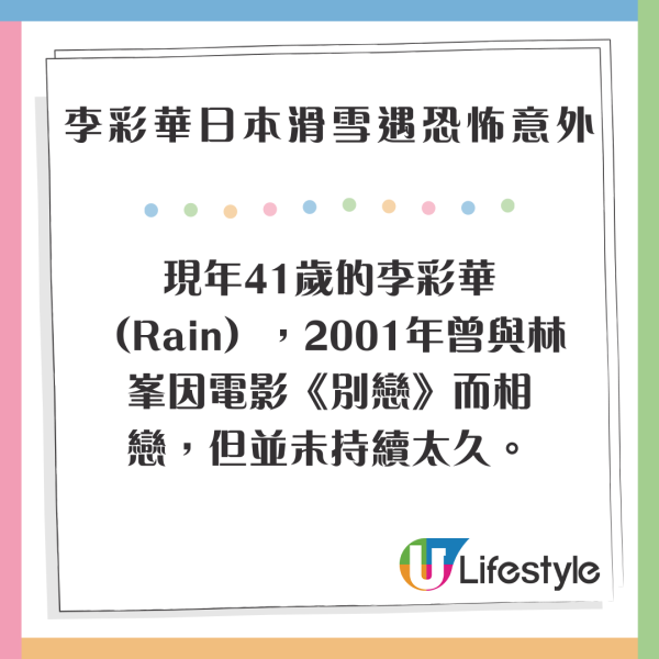 林峯舊愛李彩華日本滑雪遇恐怖意外 生死一瞬幸獲數壯男相救:驚險過拍戲