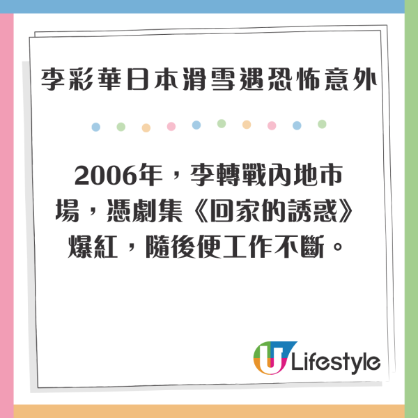 林峯舊愛李彩華日本滑雪遇恐怖意外 生死一瞬幸獲數壯男相救:驚險過拍戲