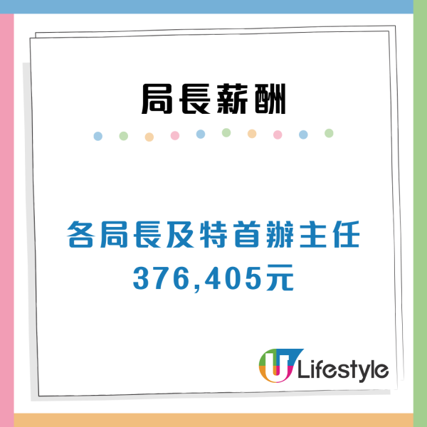 公務員薪酬表2025｜香港政府主要官員人工有幾多？司長級逾$42萬 附公務員最新薪級表