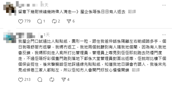 鐵閘門柄驚現神秘黑繩 疑為賊人踩線標記！網民指太高調 憂鄰居對屋主有不軌企圖...