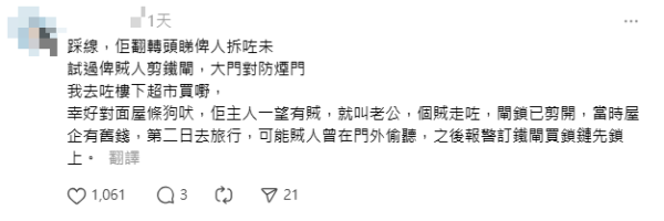 鐵閘門柄驚現神秘黑繩 疑為賊人踩線標記！網民指太高調 憂鄰居對屋主有不軌企圖...