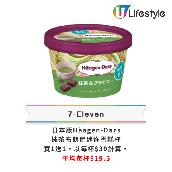 Häagen-Dazs雙球雪糕買1送1！送$100現金券/單球雪糕激減近半價/雪糕蛋糕8折