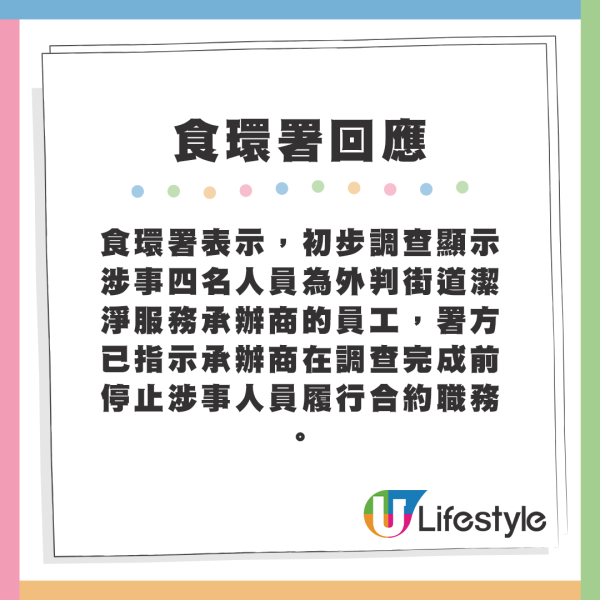 外判清潔工「自貼自清」街招？食環署咁回應 涉事4人火速被停職再解僱！事後揭心酸內情...