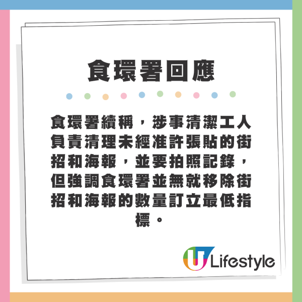 外判清潔工「自貼自清」街招？食環署咁回應 涉事4人火速被停職再解僱！事後揭心酸內情...