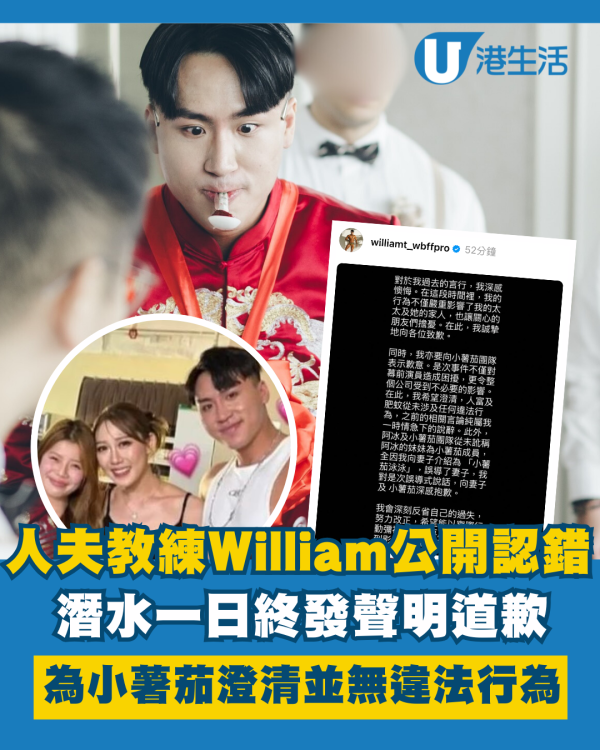 吳泳偷食｜人夫教練William潛水一日終發聲明認錯 公開為小薯茄澄清並無違法行為