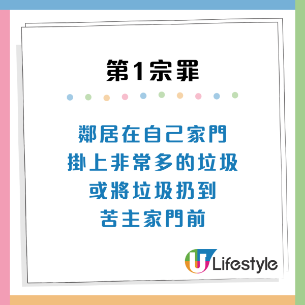 居屋戶控訴鄰居6宗罪！亂丟垃圾+粗口辱罵！出門捱噴不明液體苦不堪言...